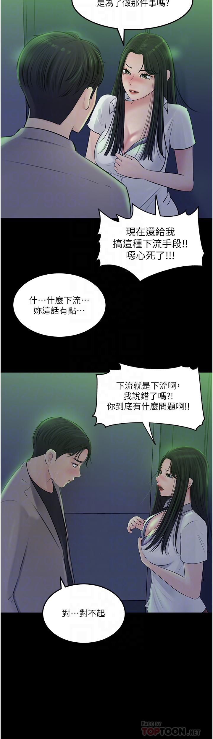 深入小姨子 第45話-跟我做最後一次吧 第14页