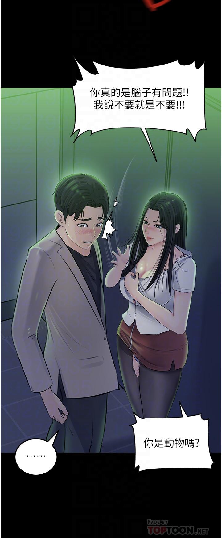深入小姨子 第45話-跟我做最後一次吧 第12页