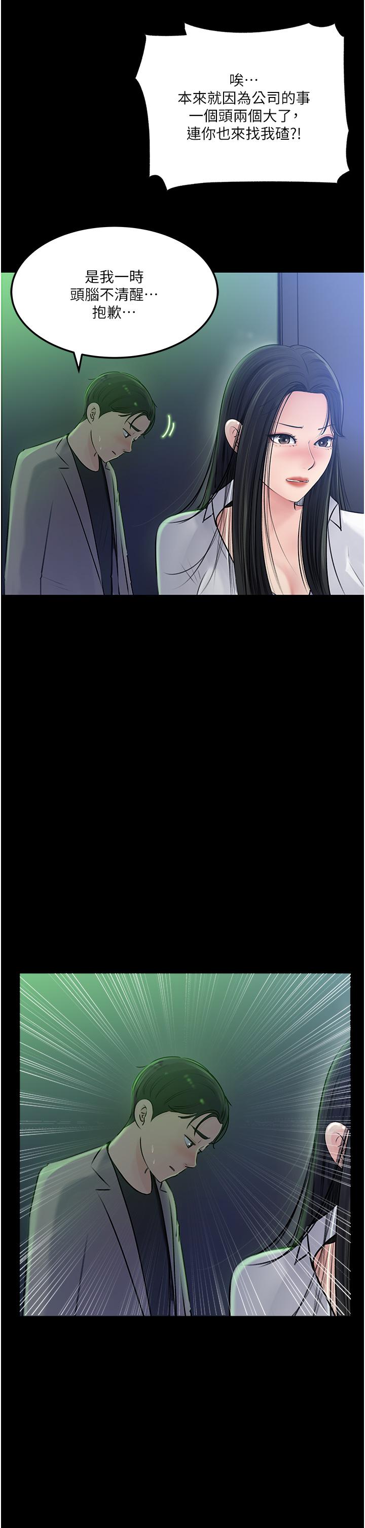 深入小姨子 第45話-跟我做最後一次吧 第15页