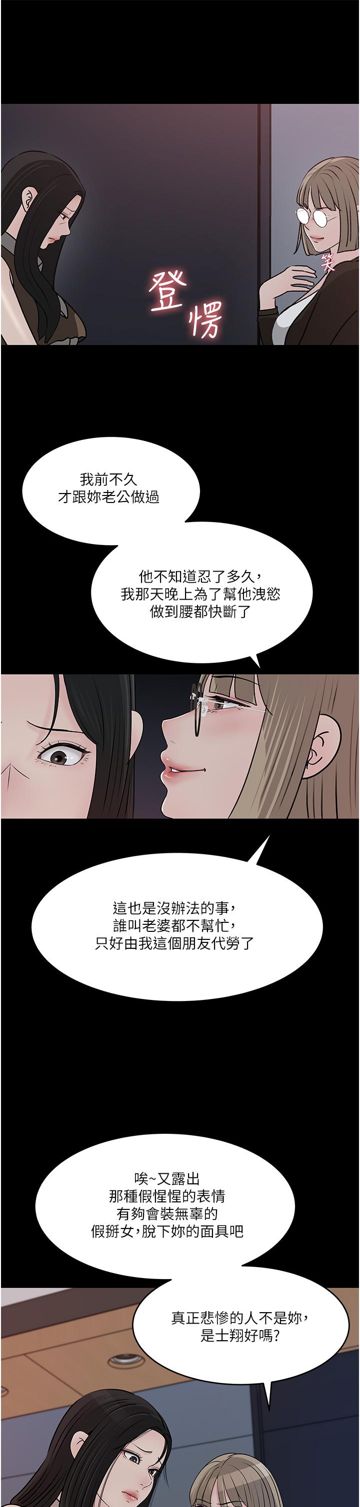 深入小姨子 第45話-跟我做最後一次吧 第17页