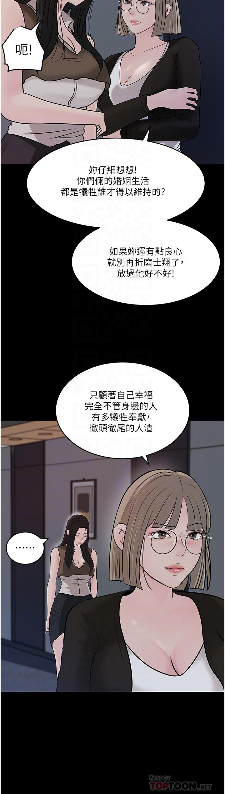 深入小姨子 第45話-跟我做最後一次吧 第18页