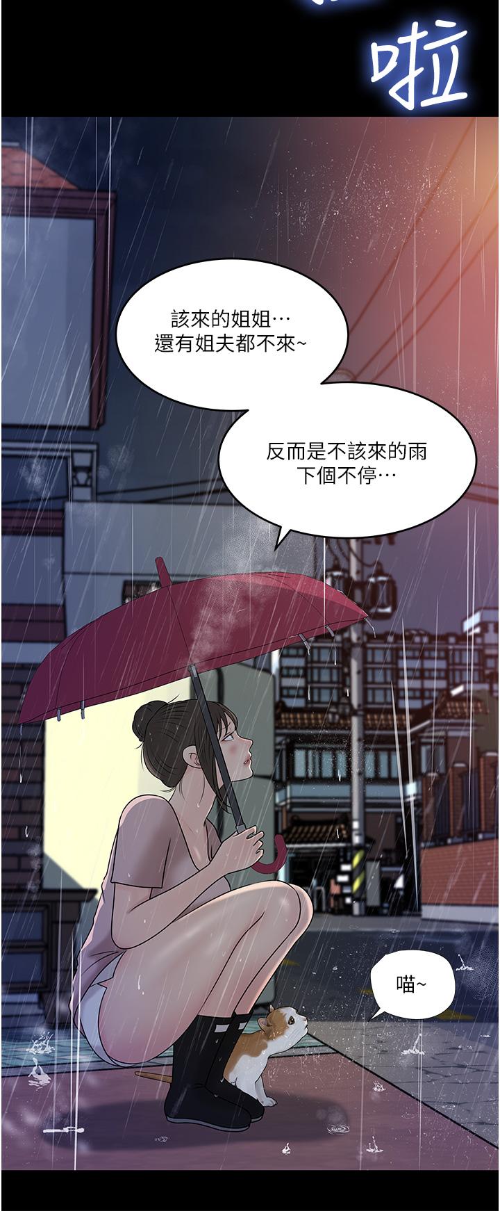 深入小姨子 第45話-跟我做最後一次吧 第20页