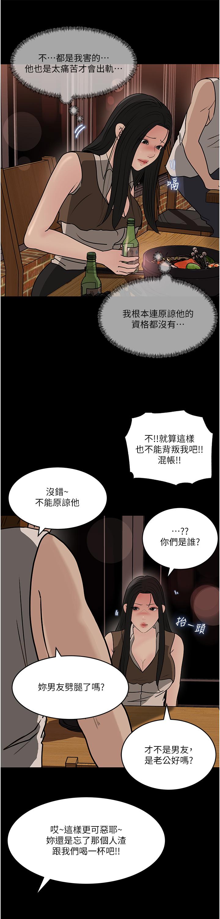 深入小姨子 第45話-跟我做最後一次吧 第25页