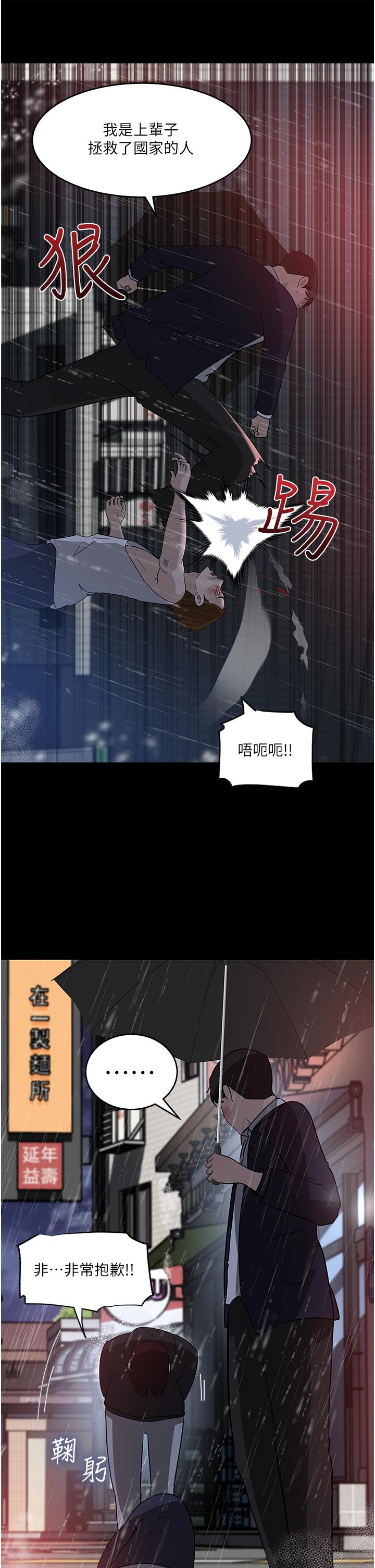 深入小姨子 第45話-跟我做最後一次吧 第37页