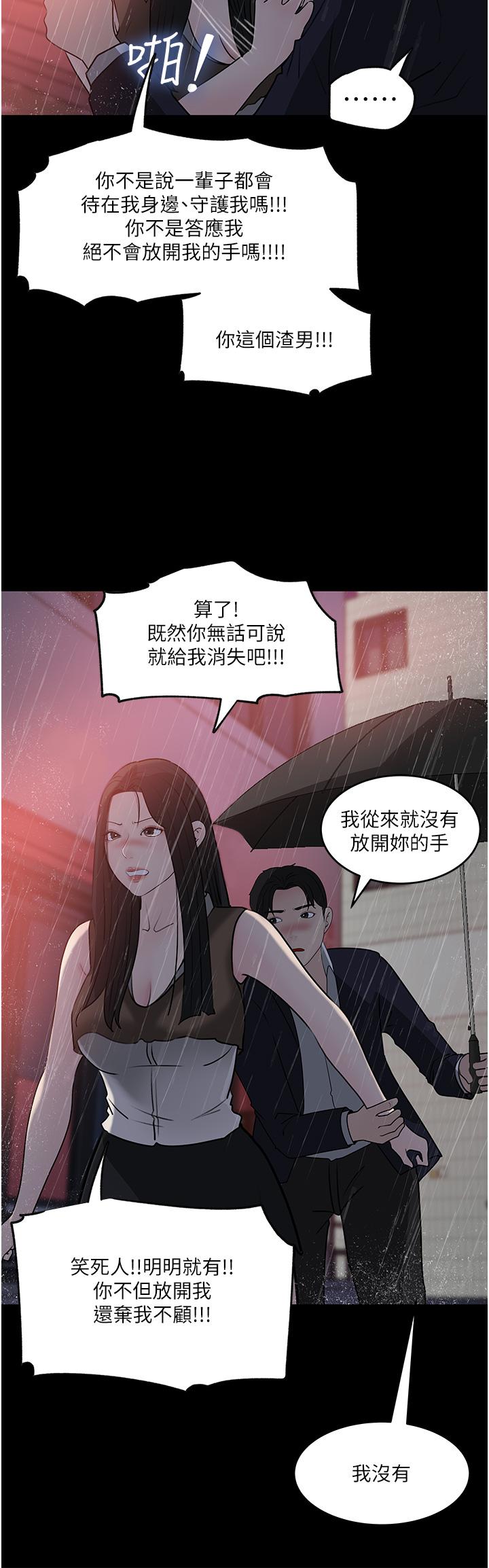 深入小姨子 第45話-跟我做最後一次吧 第42页