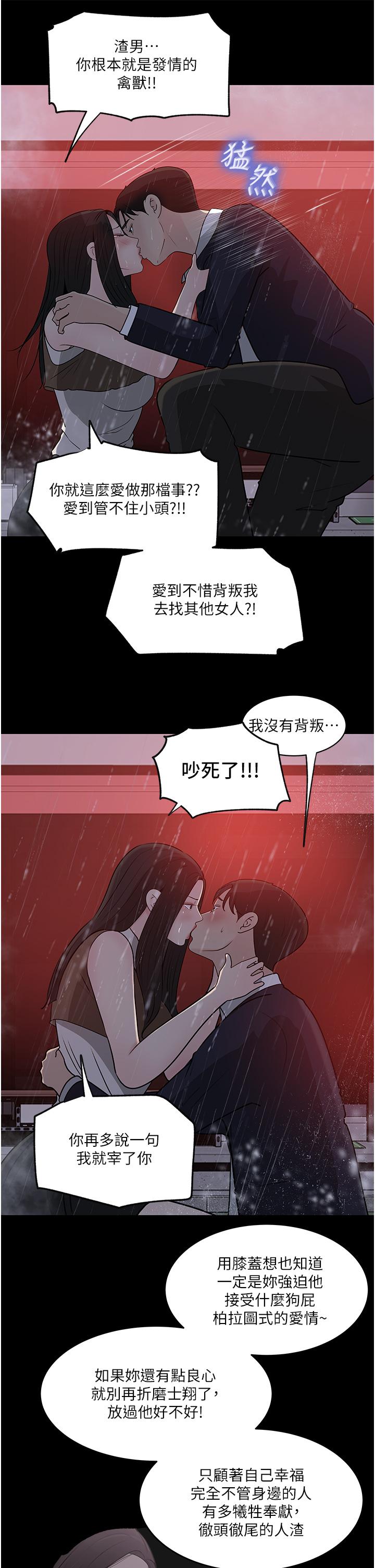 深入小姨子 第45話-跟我做最後一次吧 第47页