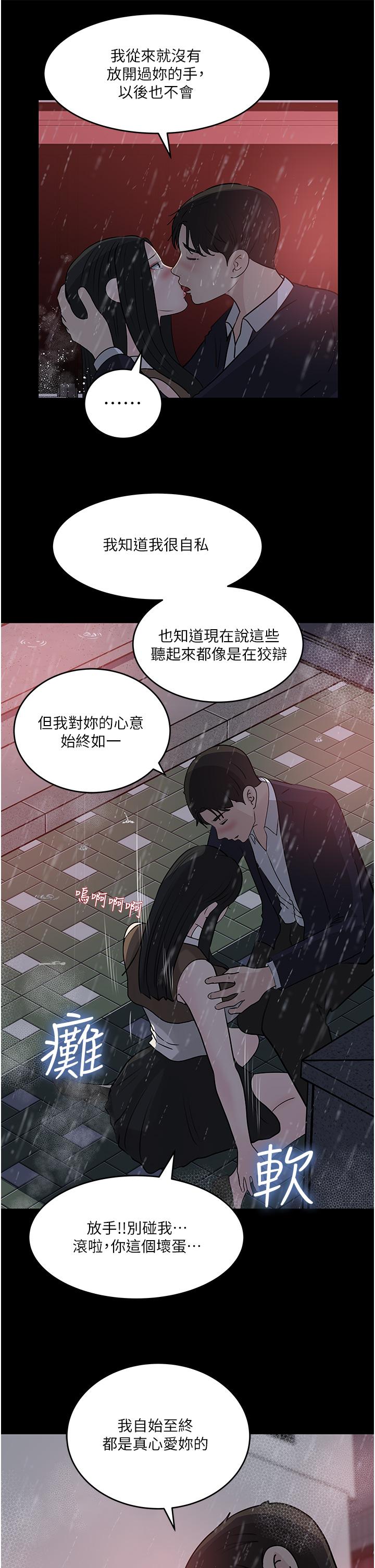 深入小姨子 第45話-跟我做最後一次吧 第45页