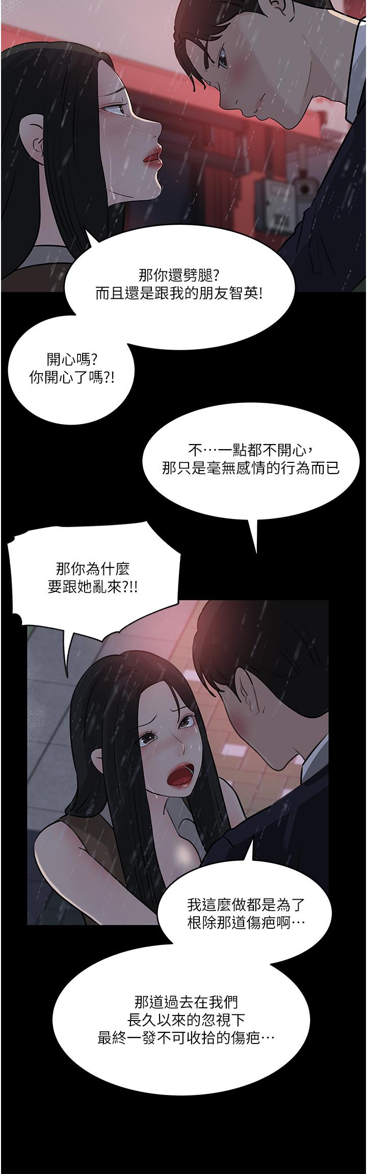 深入小姨子 第45話-跟我做最後一次吧 第46页