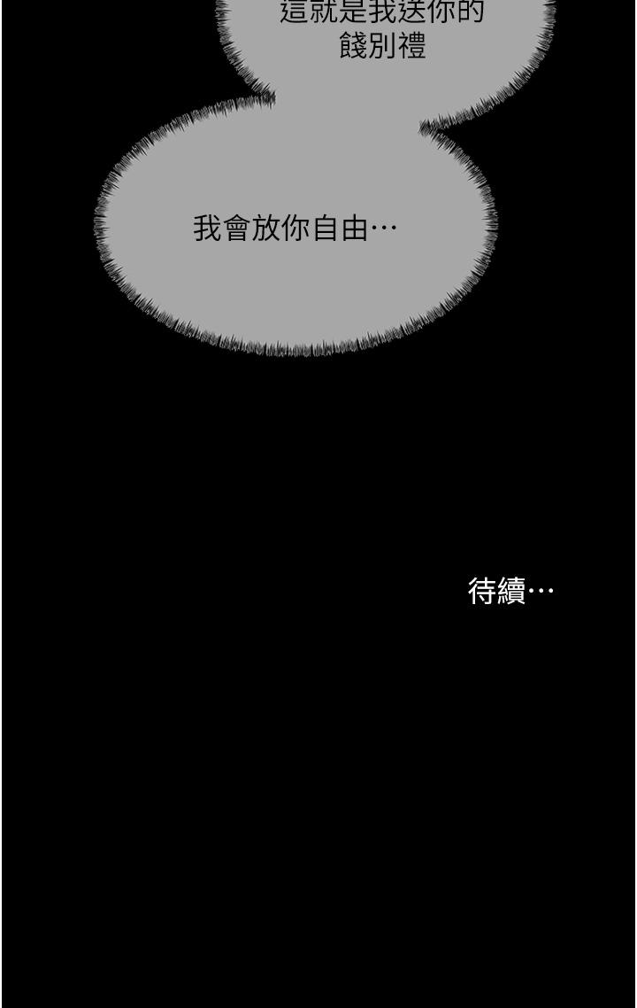 深入小姨子 第45話-跟我做最後一次吧 第49页