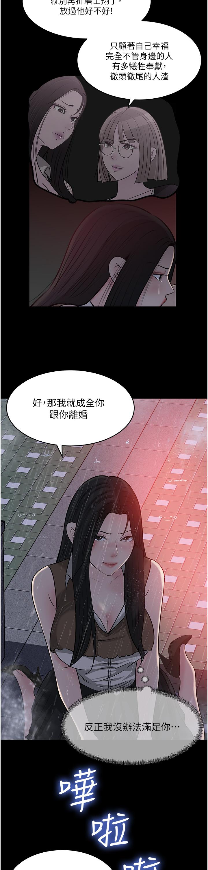 深入小姨子 第46話-摳弄老婆的敏感帶 第2页