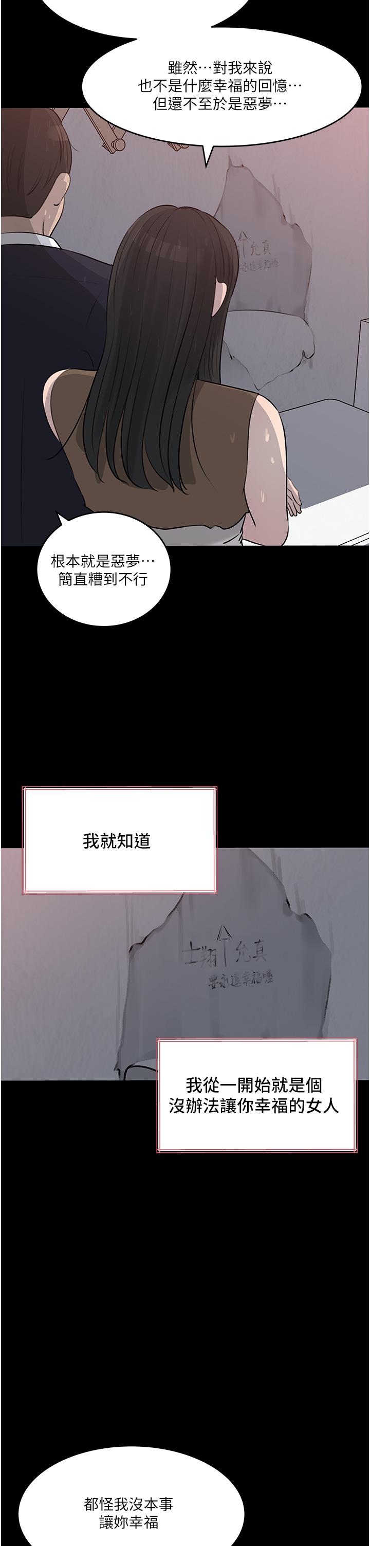 深入小姨子 第46話-摳弄老婆的敏感帶 第5页
