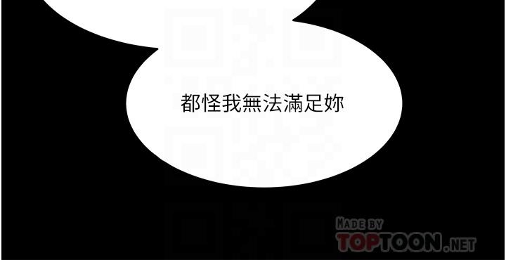 深入小姨子 第46話-摳弄老婆的敏感帶 第6页