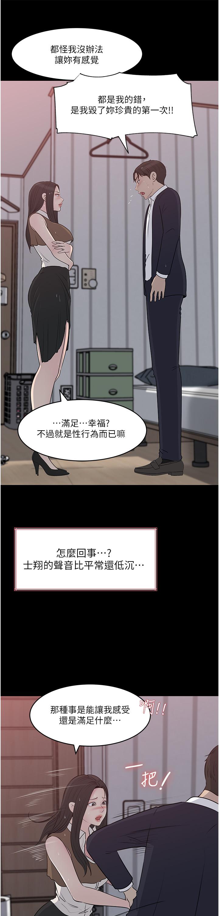 深入小姨子 第46話-摳弄老婆的敏感帶 第7页
