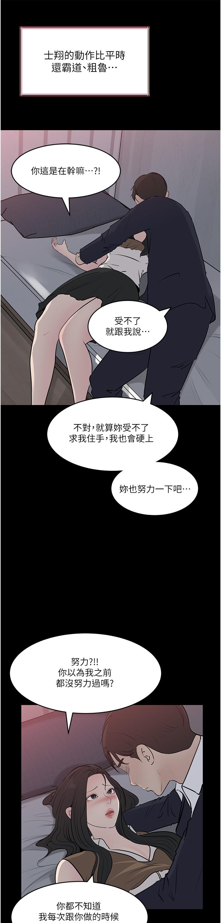 深入小姨子 第46話-摳弄老婆的敏感帶 第9页