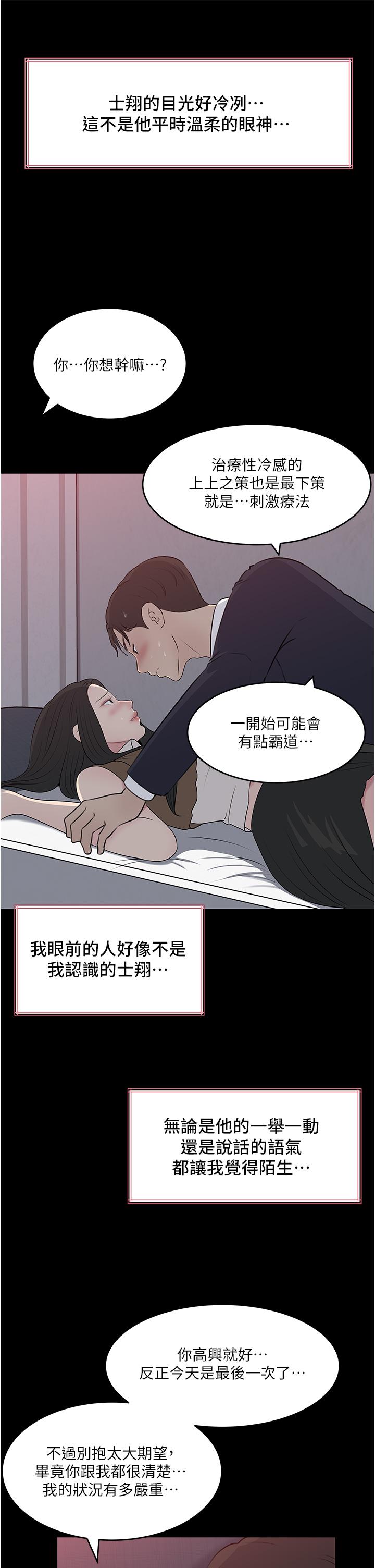 深入小姨子 第46話-摳弄老婆的敏感帶 第11页