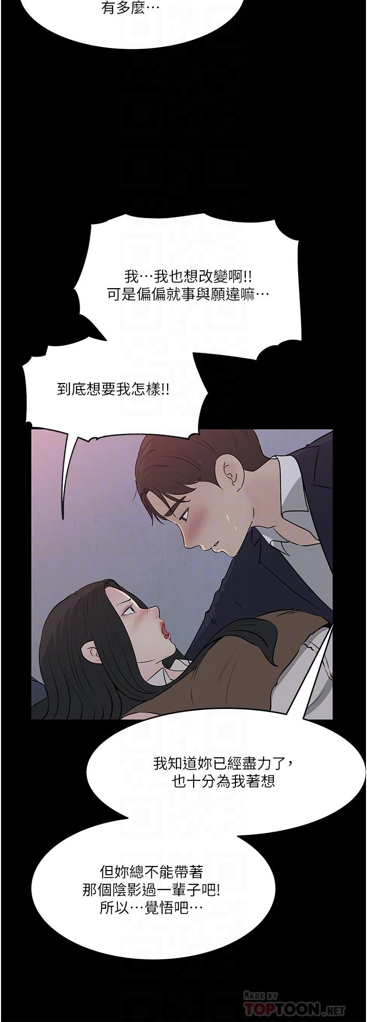 深入小姨子 第46話-摳弄老婆的敏感帶 第10页
