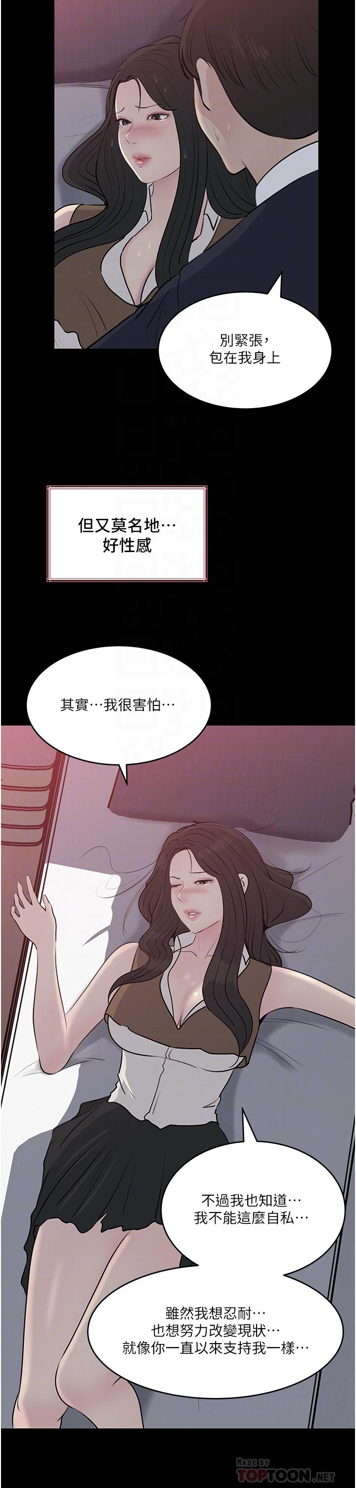 深入小姨子 第46話-摳弄老婆的敏感帶 第12页