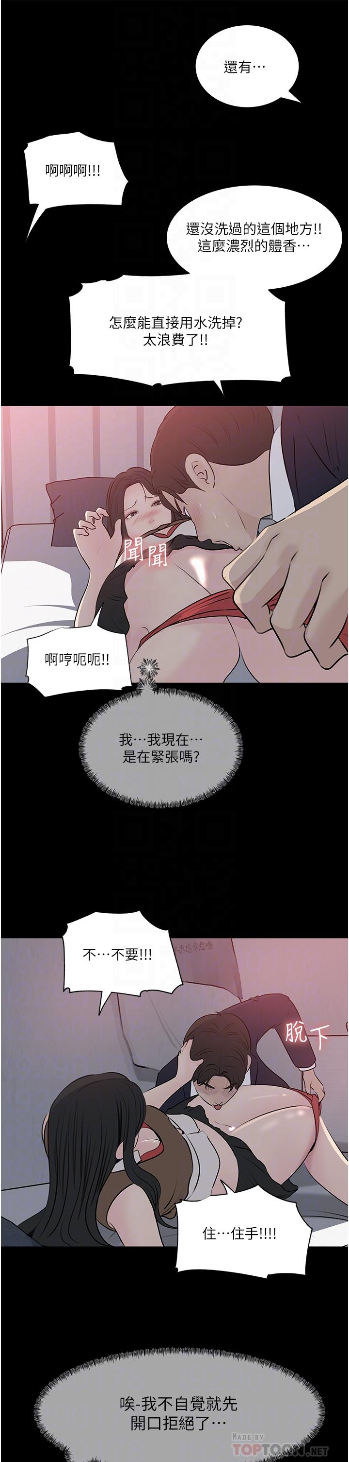 深入小姨子 第46話-摳弄老婆的敏感帶 第16页