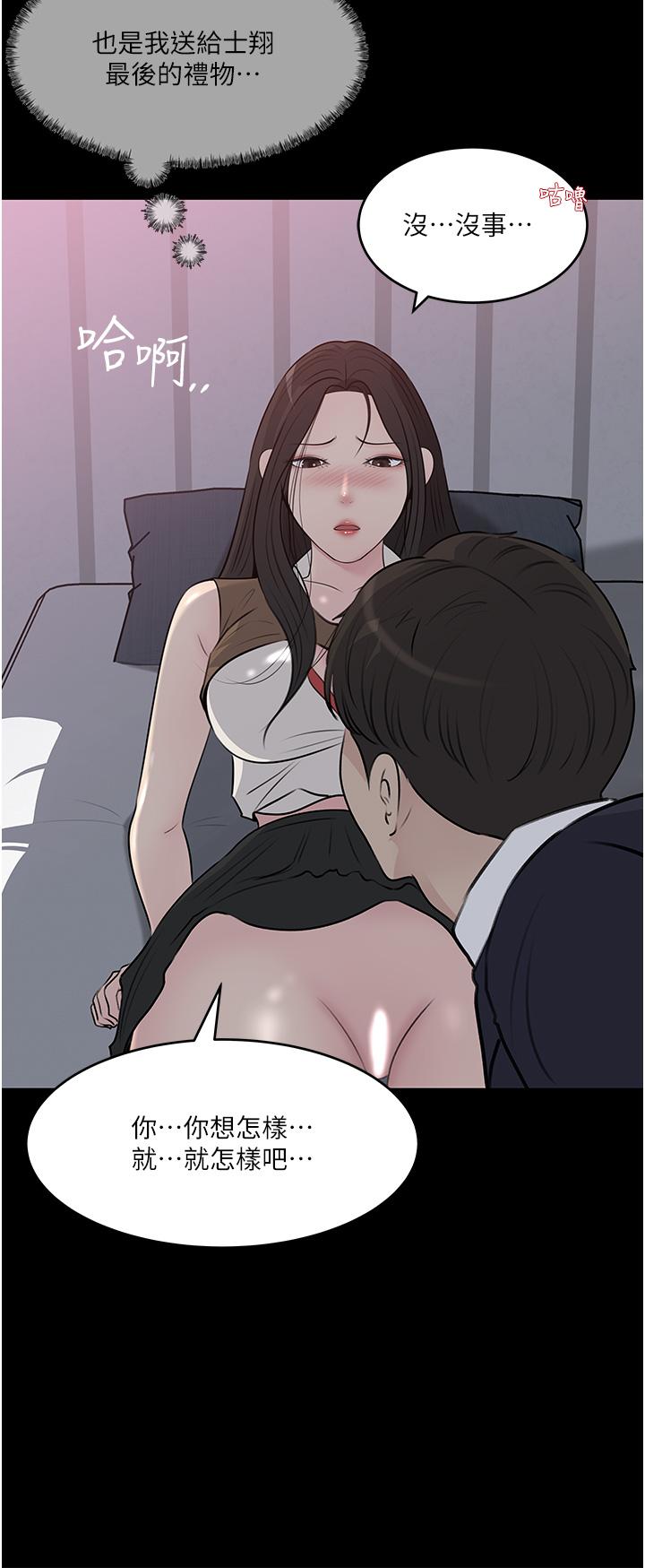 深入小姨子 第46話-摳弄老婆的敏感帶 第19页
