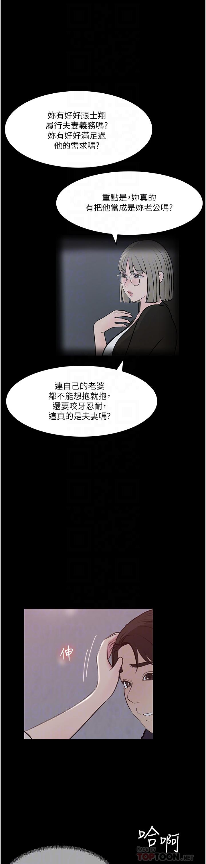 深入小姨子 第46話-摳弄老婆的敏感帶 第18页