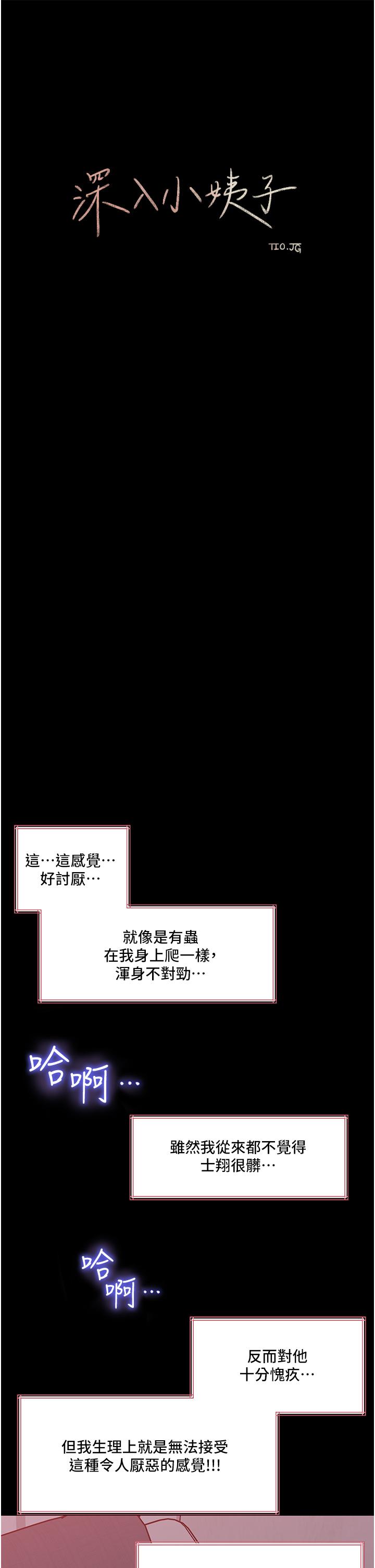 深入小姨子 第46話-摳弄老婆的敏感帶 第23页