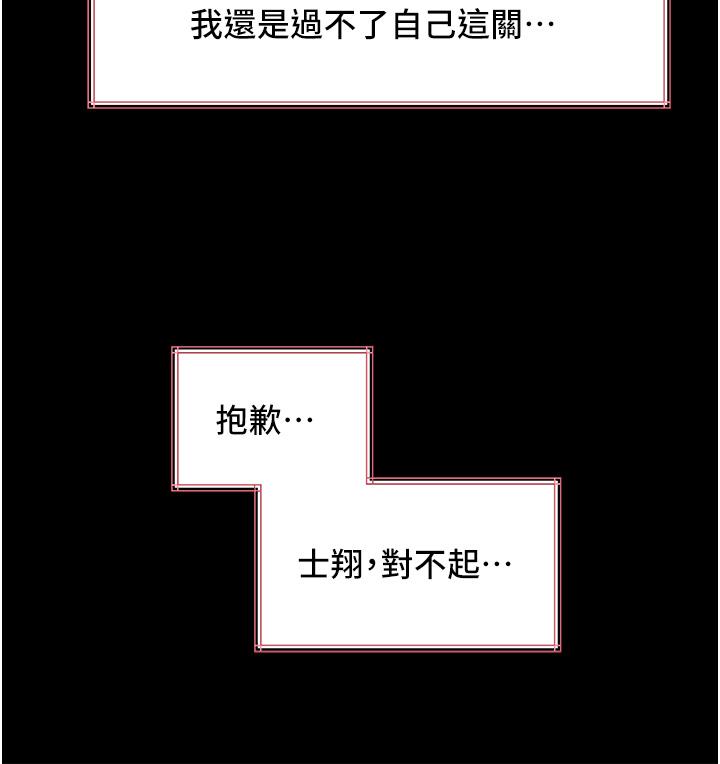 深入小姨子 第46話-摳弄老婆的敏感帶 第25页