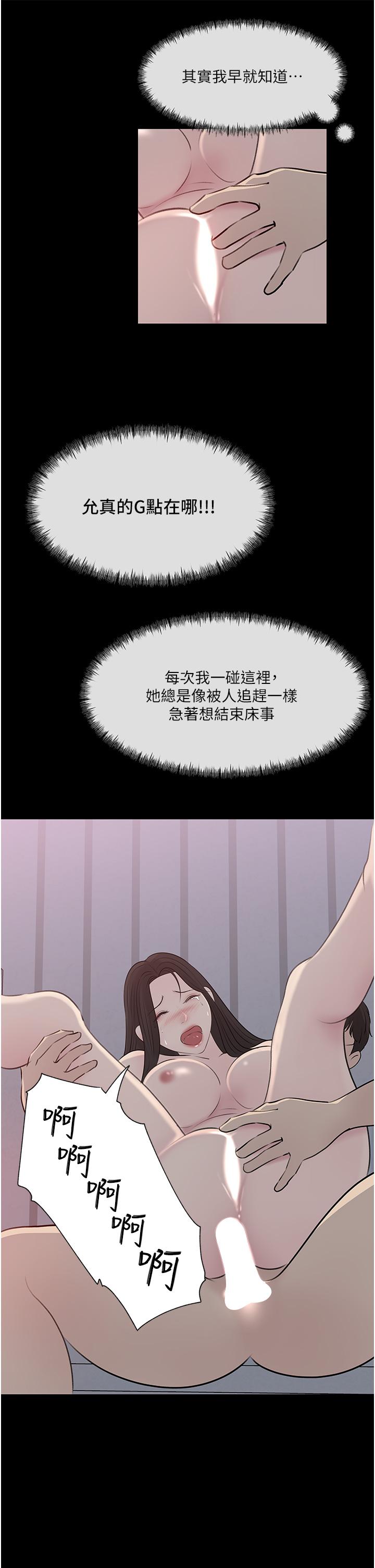 深入小姨子 第46話-摳弄老婆的敏感帶 第28页