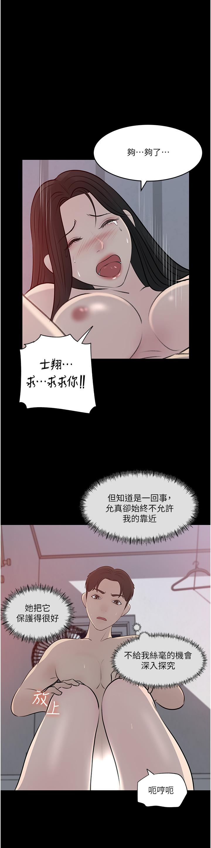 深入小姨子 第46話-摳弄老婆的敏感帶 第29页