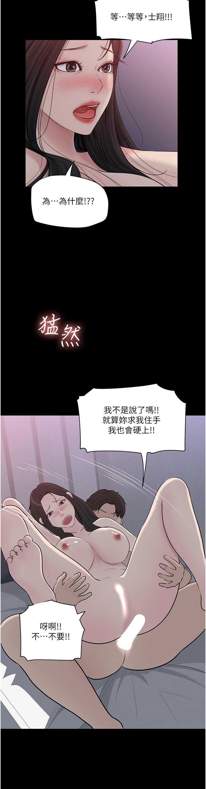 深入小姨子 第46話-摳弄老婆的敏感帶 第27页