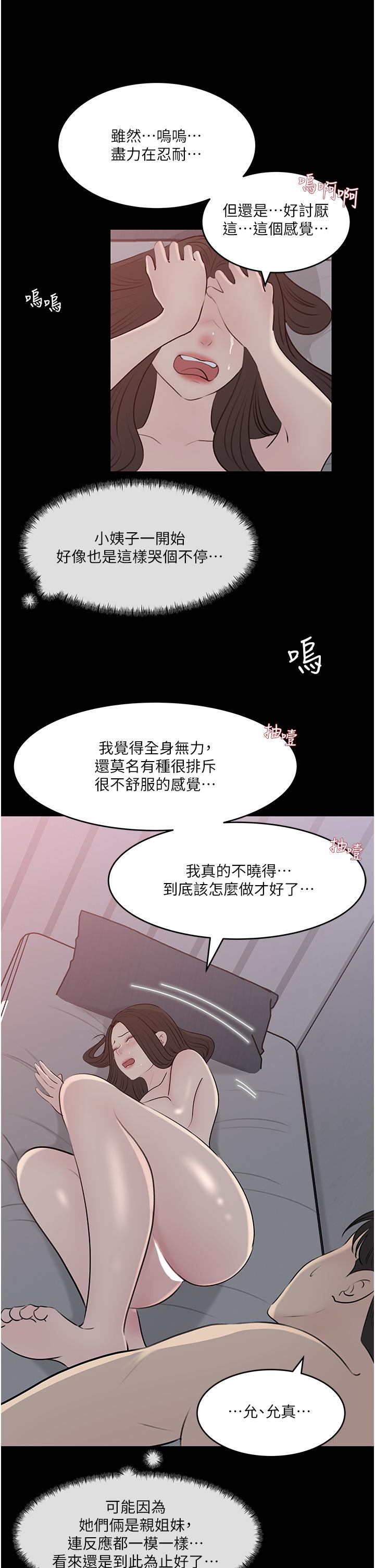 深入小姨子 第46話-摳弄老婆的敏感帶 第33页