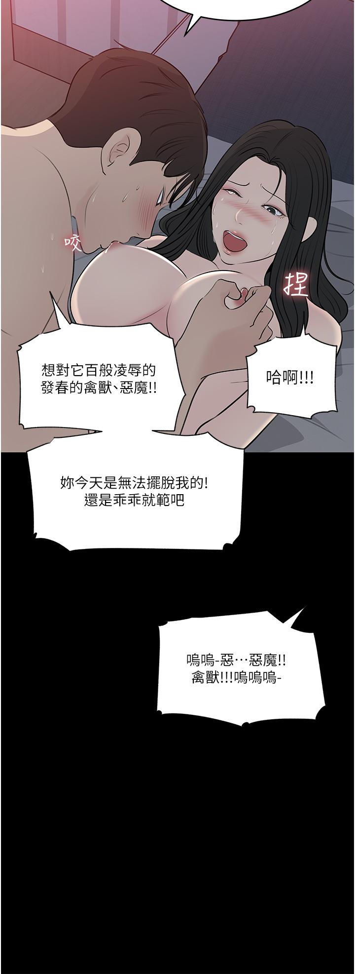 深入小姨子 第46話-摳弄老婆的敏感帶 第36页
