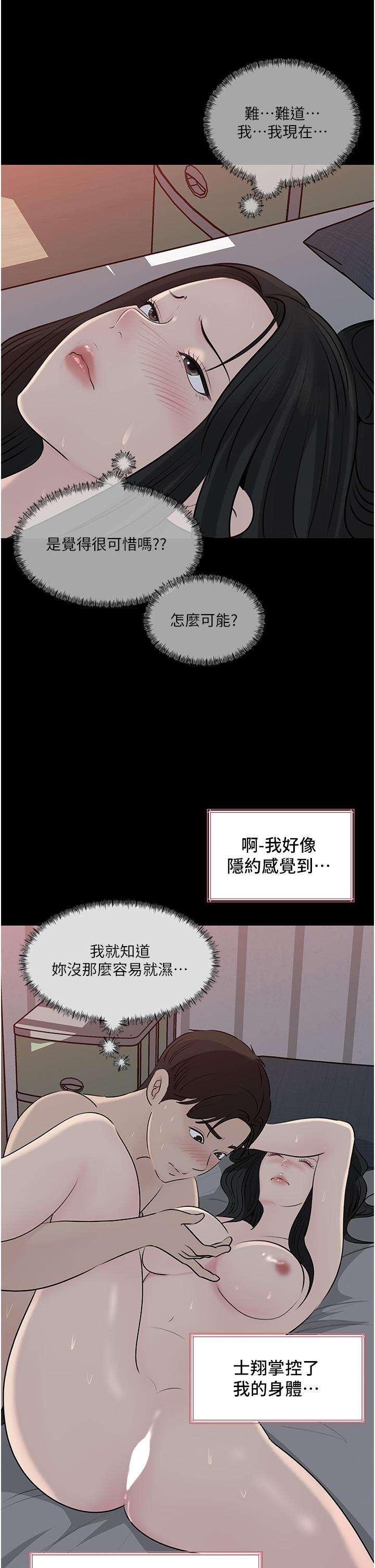深入小姨子 第46話-摳弄老婆的敏感帶 第42页