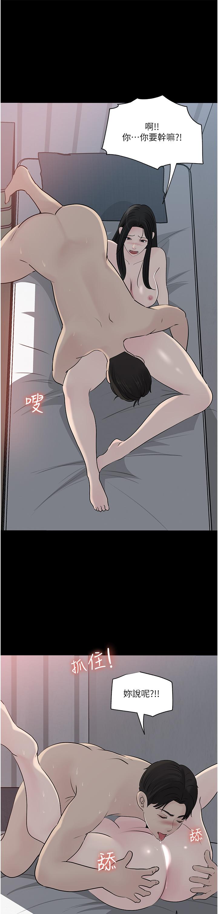 深入小姨子 第46話-摳弄老婆的敏感帶 第45页