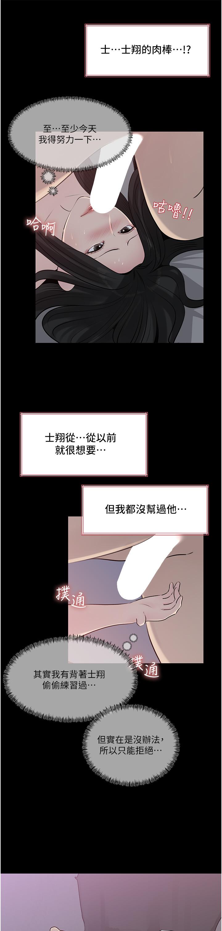 深入小姨子 第46話-摳弄老婆的敏感帶 第47页