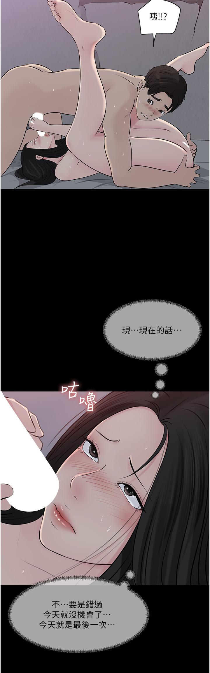 深入小姨子 第46話-摳弄老婆的敏感帶 第48页