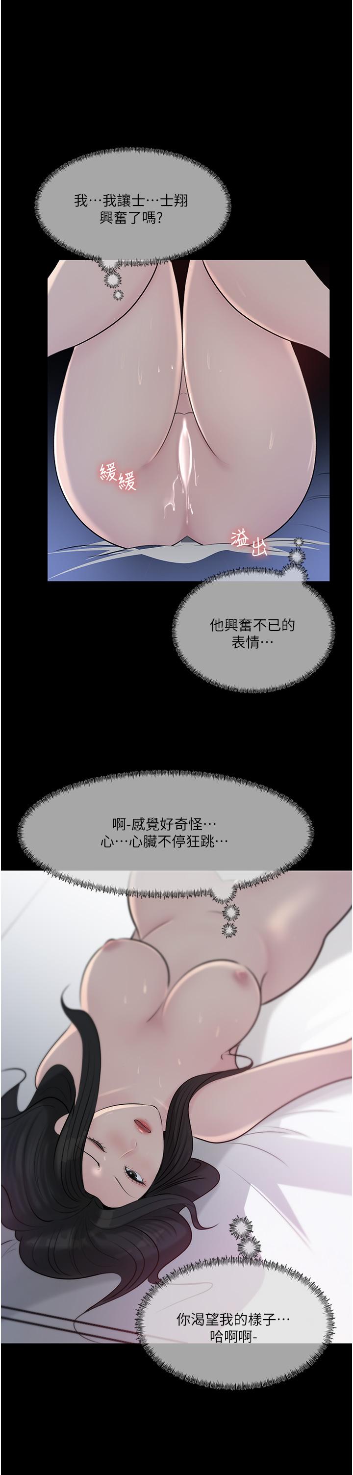 深入小姨子 第46話-摳弄老婆的敏感帶 第53页