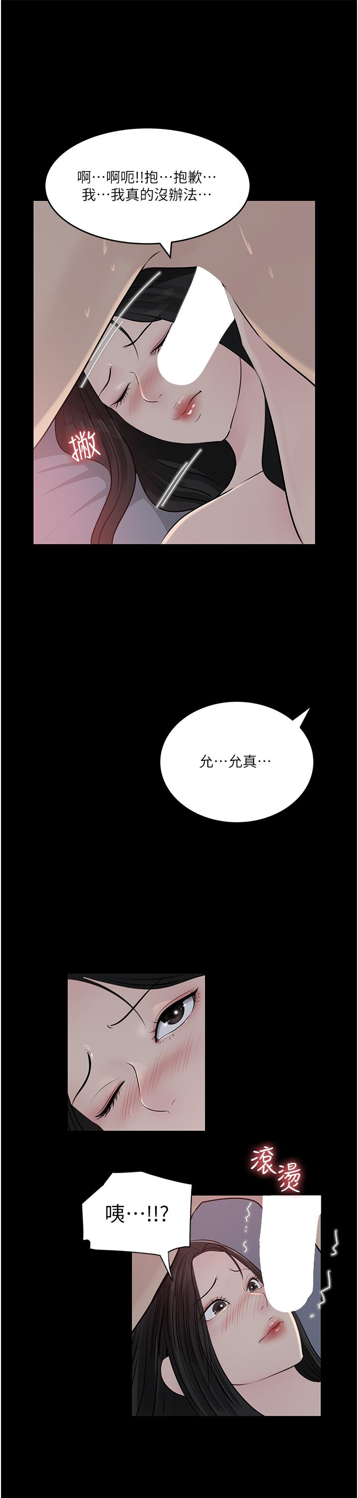 深入小姨子 第46話-摳弄老婆的敏感帶 第51页