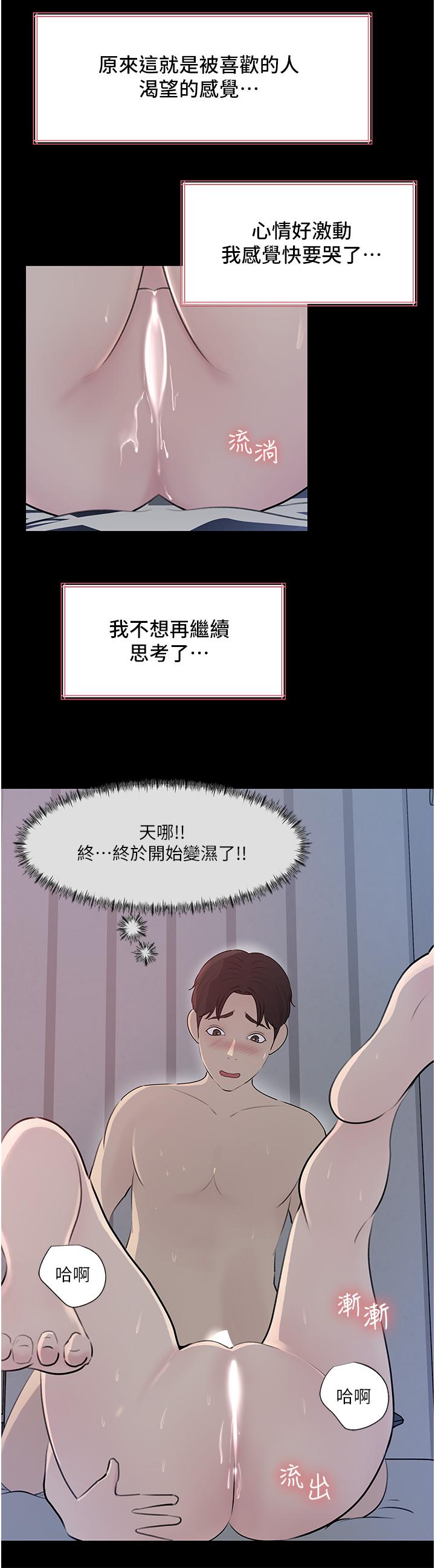 深入小姨子 第46話-摳弄老婆的敏感帶 第54页