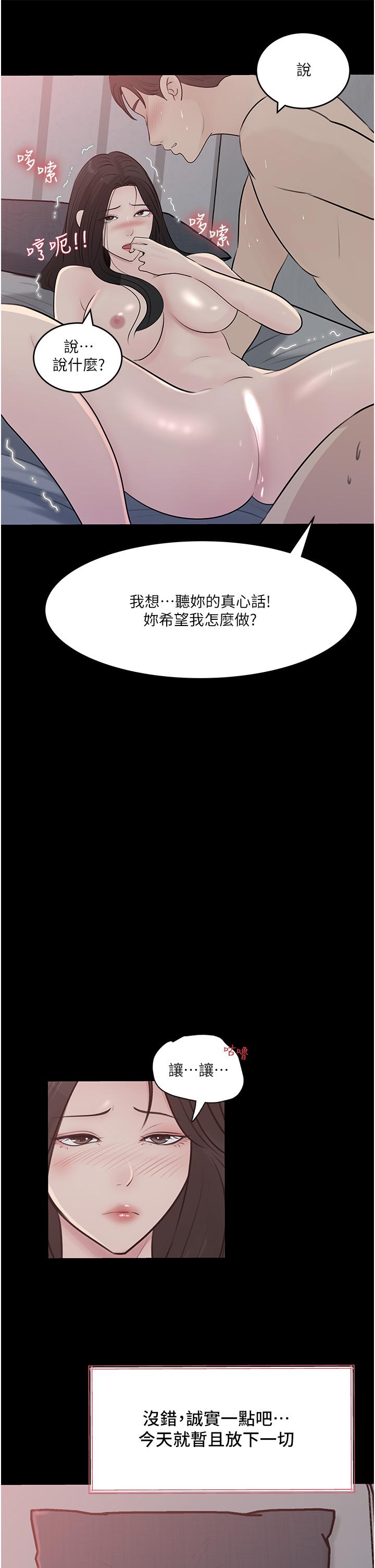 深入小姨子 第46話-摳弄老婆的敏感帶 第57页
