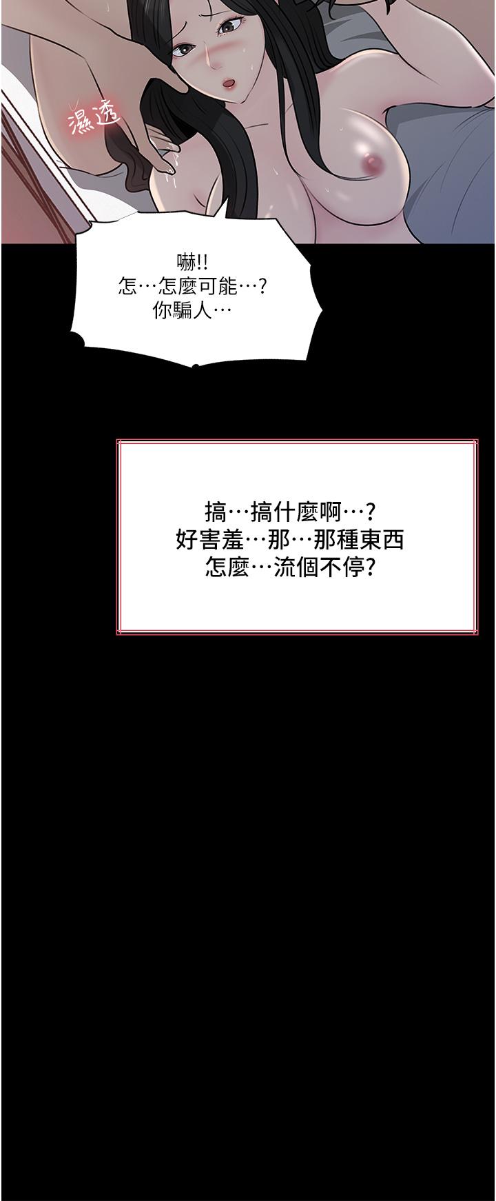 深入小姨子 第46話-摳弄老婆的敏感帶 第56页
