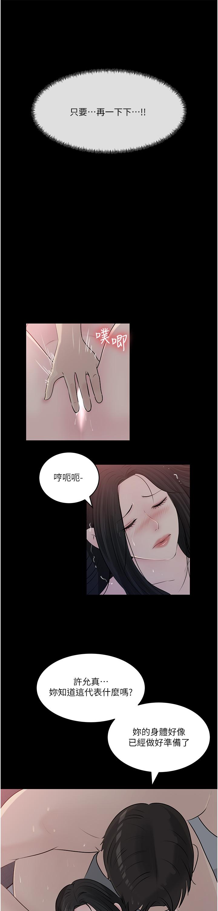 深入小姨子 第46話-摳弄老婆的敏感帶 第55页