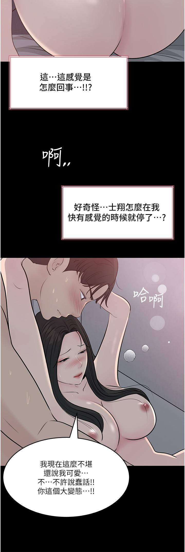 深入小姨子 第46話-摳弄老婆的敏感帶 第40页