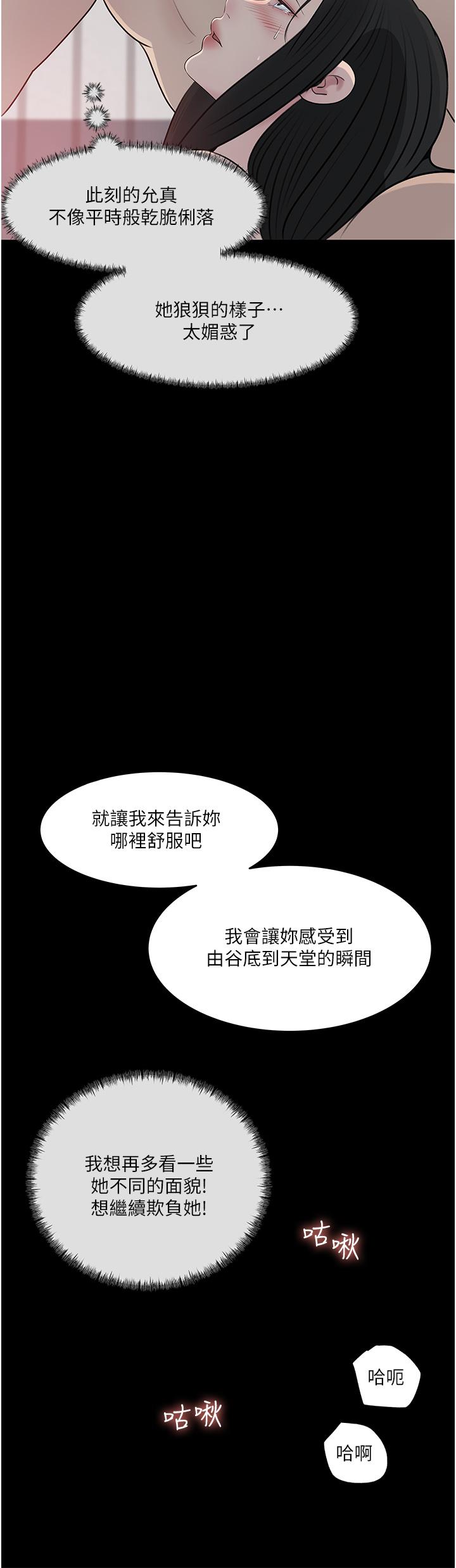 深入小姨子 第46話-摳弄老婆的敏感帶 第38页