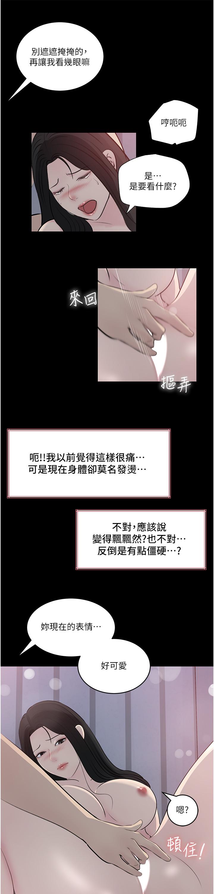 深入小姨子 第46話-摳弄老婆的敏感帶 第39页