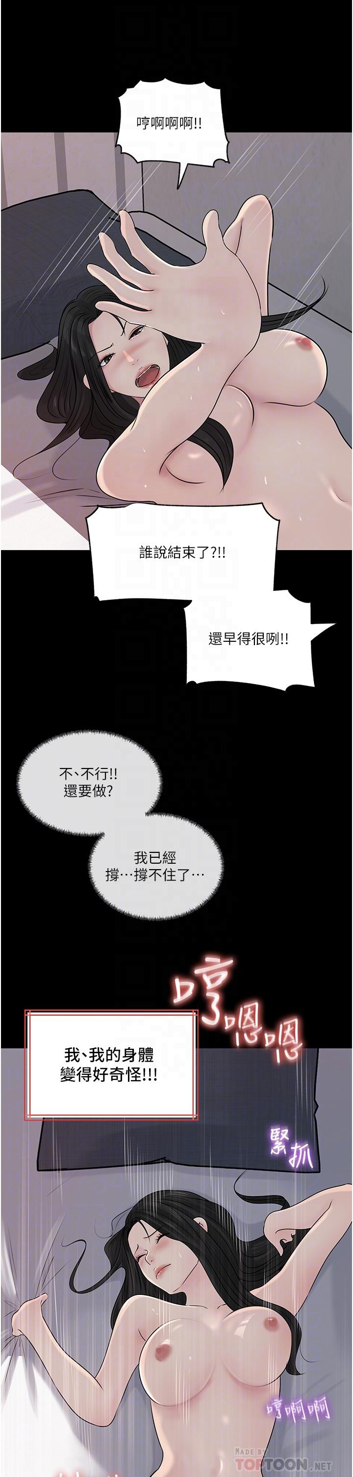 深入小姨子 第47話-妳是我的奴隸! 第12页