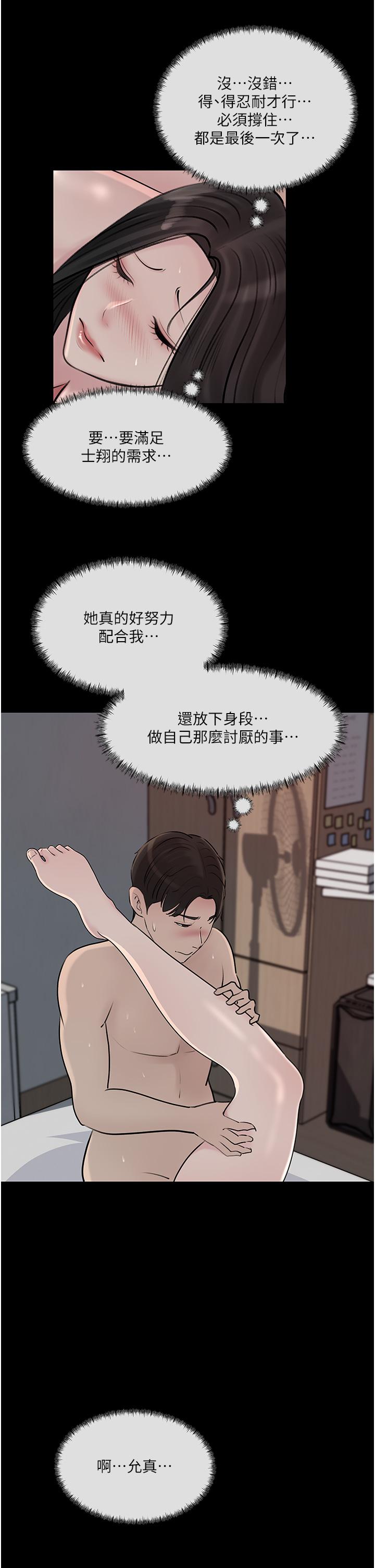 深入小姨子 第47話-妳是我的奴隸! 第23页