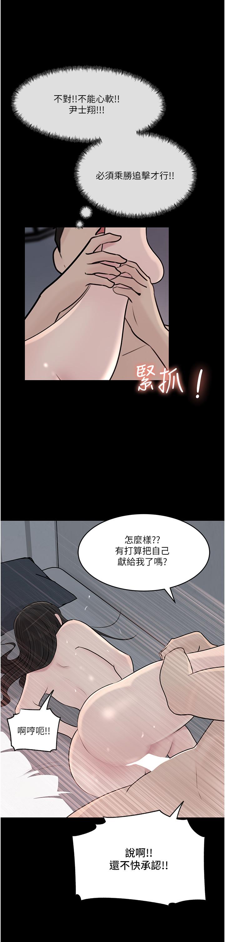 深入小姨子 第47話-妳是我的奴隸! 第24页