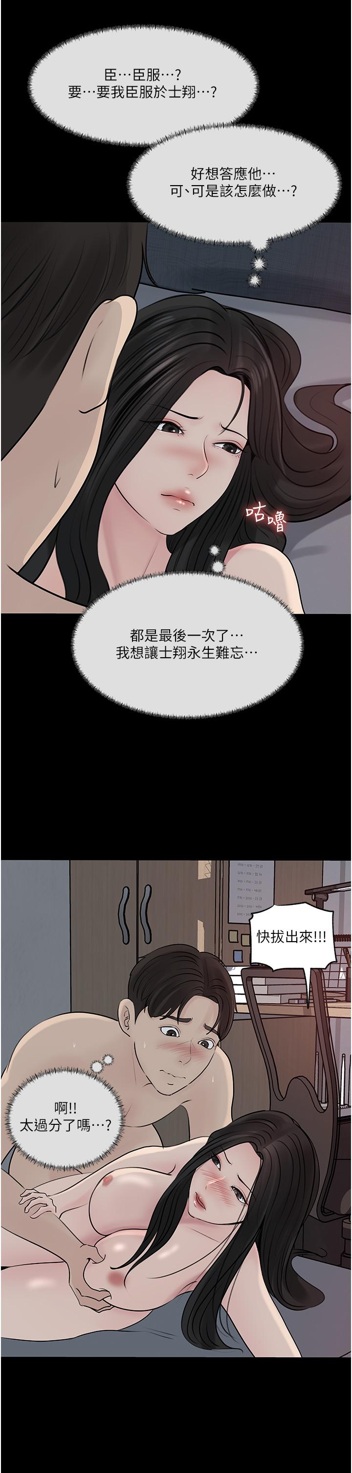 深入小姨子 第47話-妳是我的奴隸! 第28页
