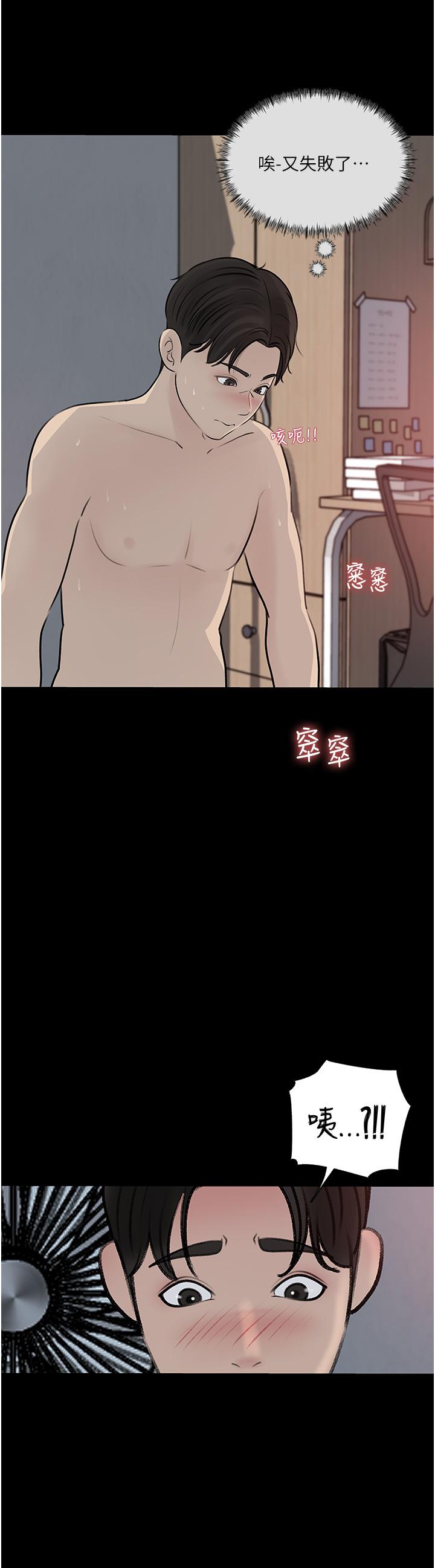 深入小姨子 第47話-妳是我的奴隸! 第29页