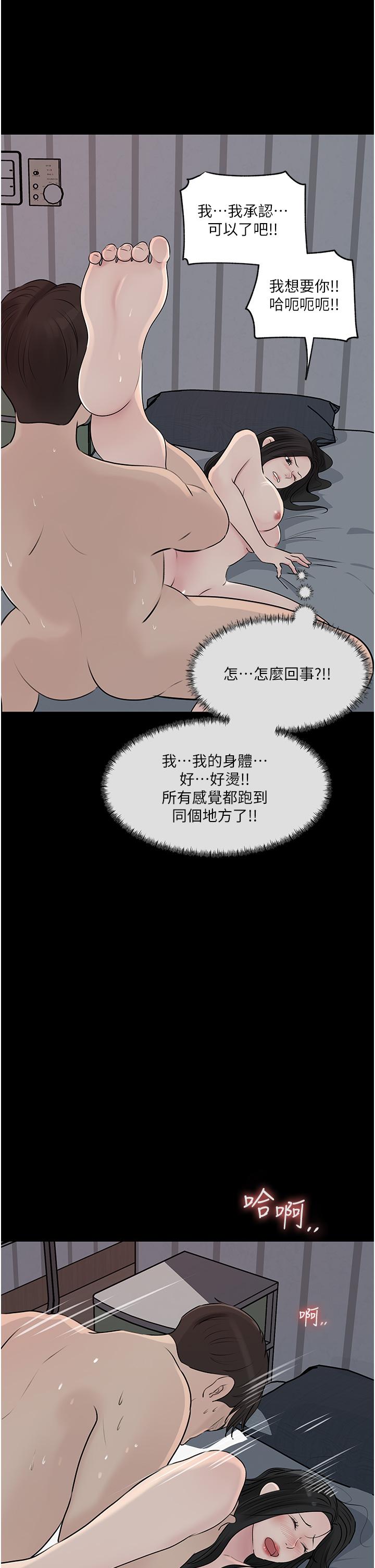 深入小姨子 第47話-妳是我的奴隸! 第26页